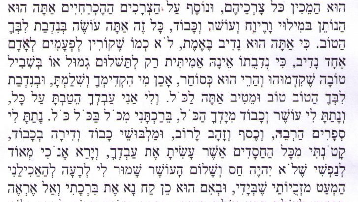 Prayer of the Shlah on Erev Rosh Chodesh Sivan